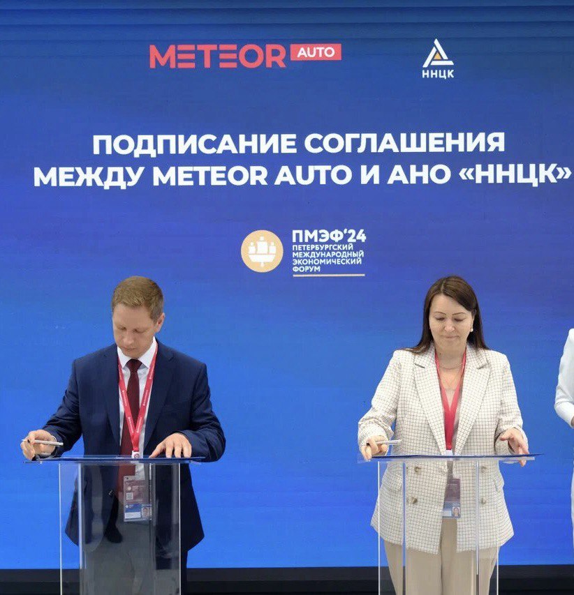 METEOR Auto и АНО «ННЦК» будут сотрудничать в сфере противодействия обороту промышленного контрафакта.jpg