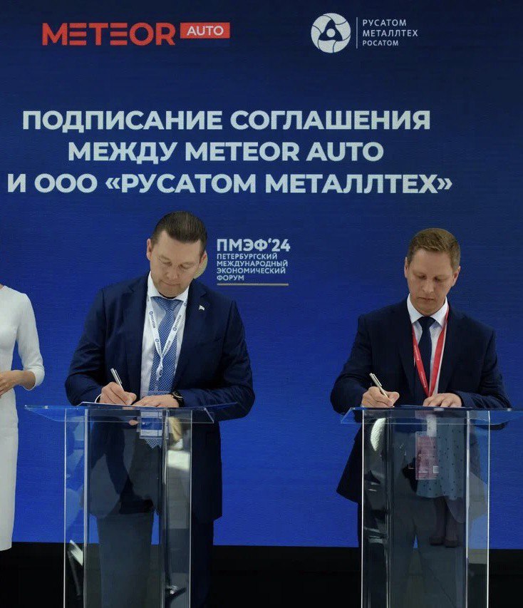 Росатом и METEOR Auto начинают сотрудничество по производству импортозамещающих материалов для автопрома.jpg